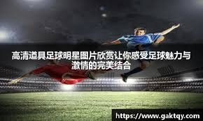 乌姆蒂蒂忆18世界杯半决赛：向比利时球迷道歉，你们队很出色